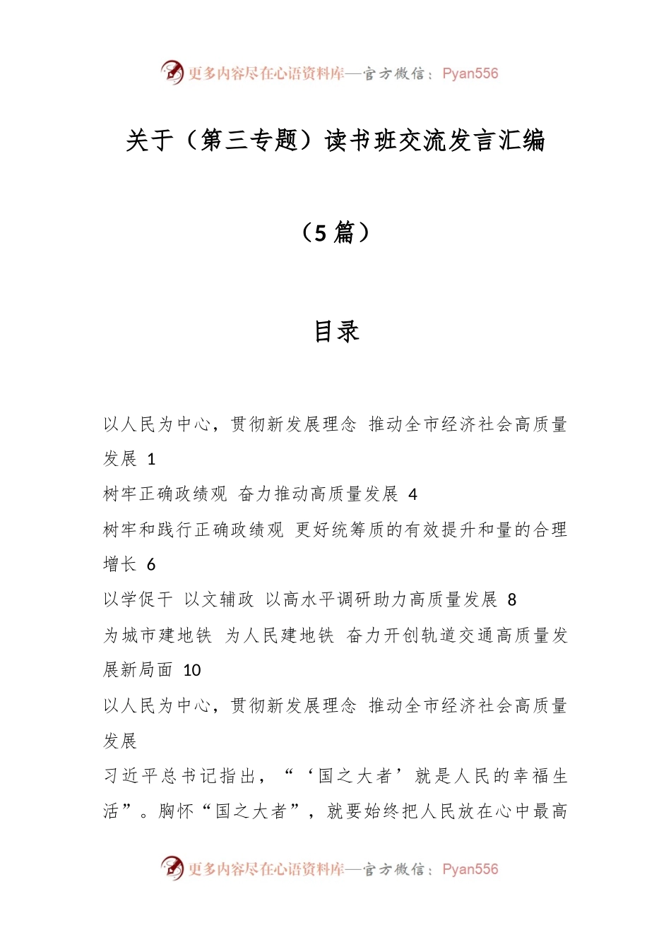 （5篇）关于（第三专题）读书班交流发言汇编.docx_第1页