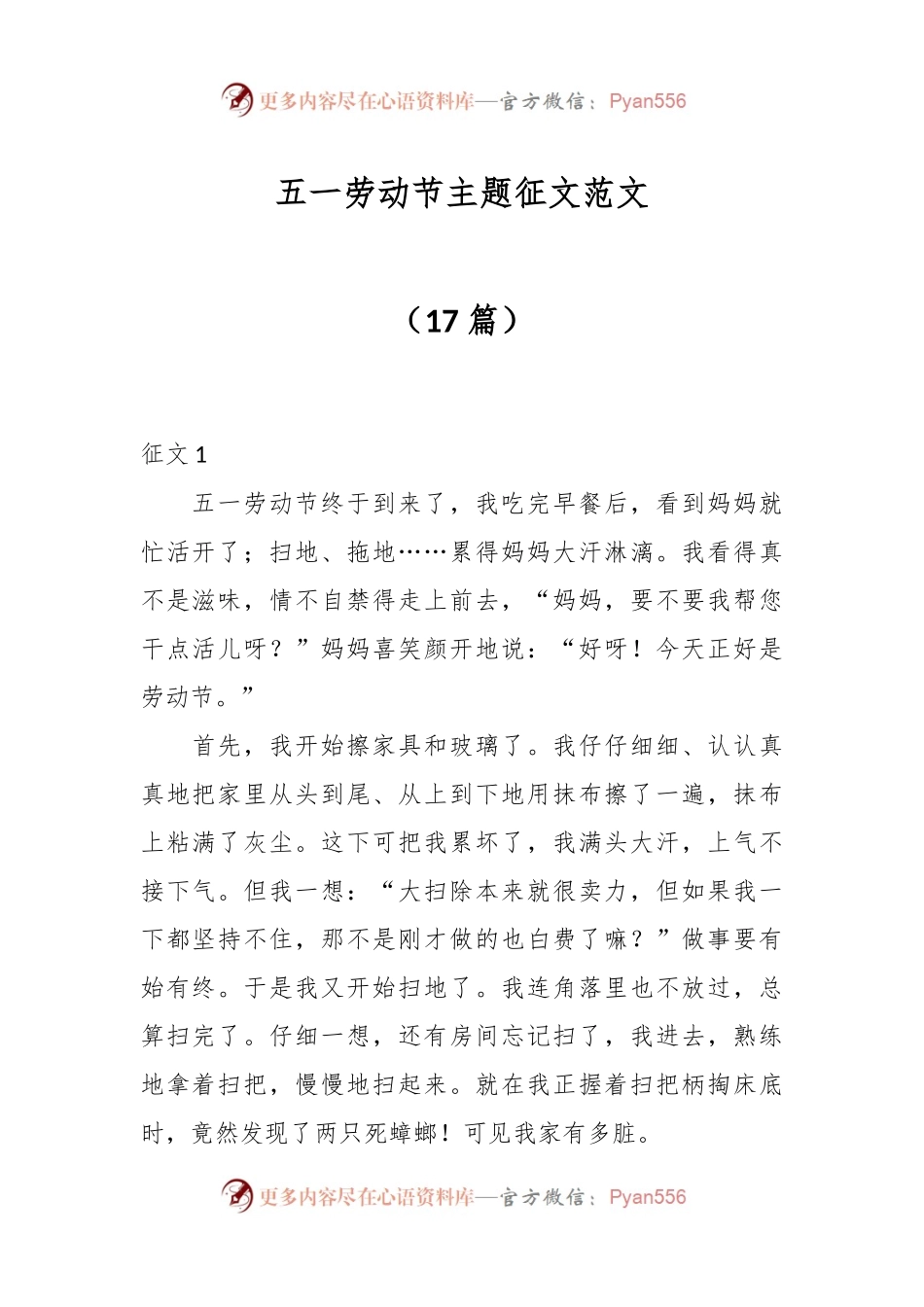 （17篇）五一劳动节主题征文范文.docx_第1页