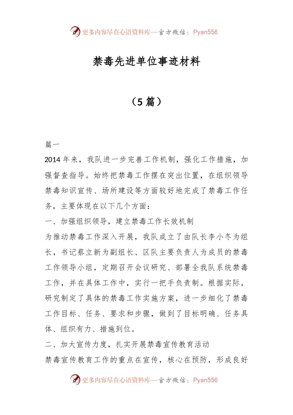 （5篇）禁毒先进单位事迹材料.docx_第1页