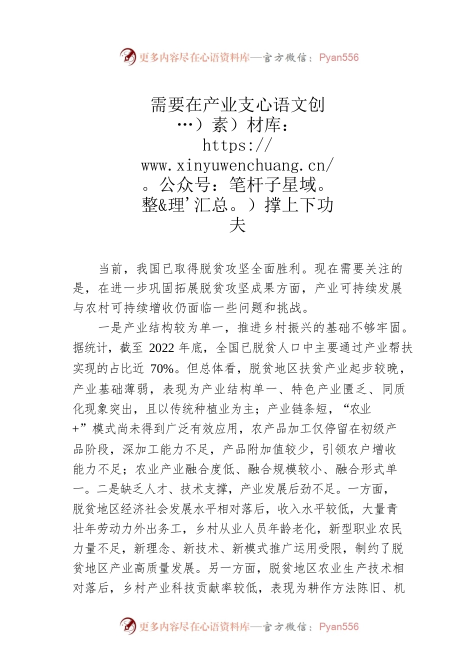 需要在产业支撑上下功夫.docx_第1页