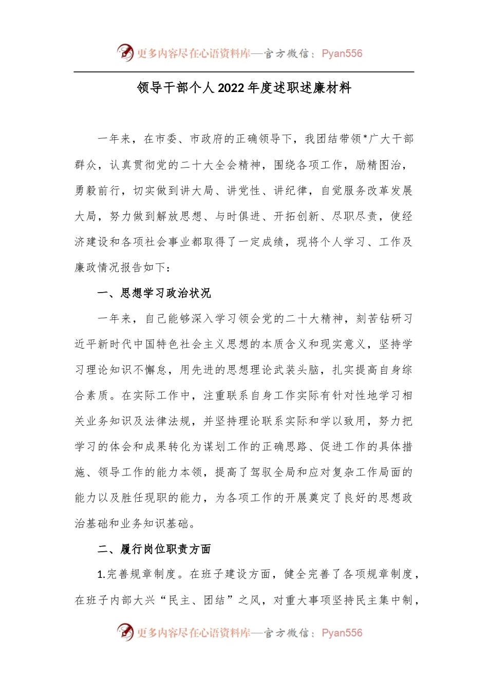 领导干部个人2022年度述职述廉材料.docx_第1页