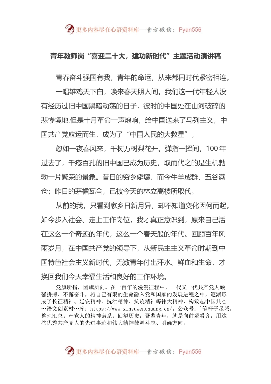 青年教师岗“喜迎二十大，建功新时代”主题活动演讲稿.docx_第1页