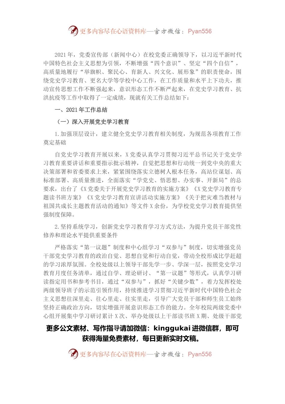高校党委宣传部领导班子2021年工作总结及2022年工作计划.docx_第1页