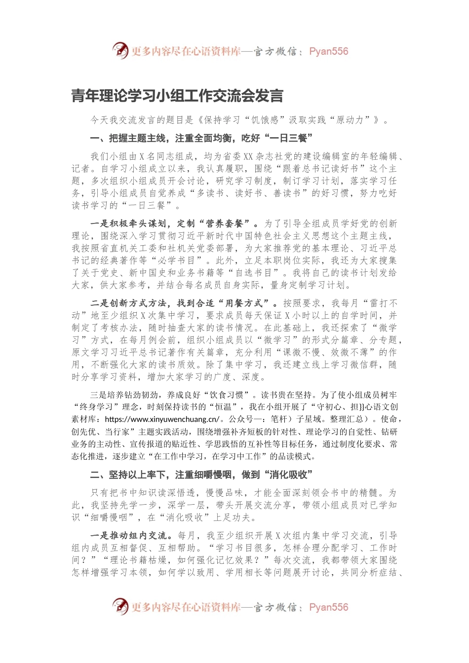 青年理论学习小组工作交流会发言.docx_第1页
