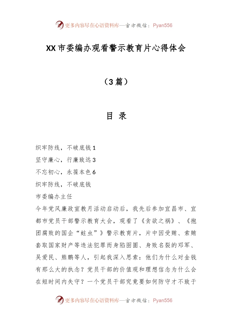 （3篇）XX市委编办观看警示教育片心得体会.docx_第1页