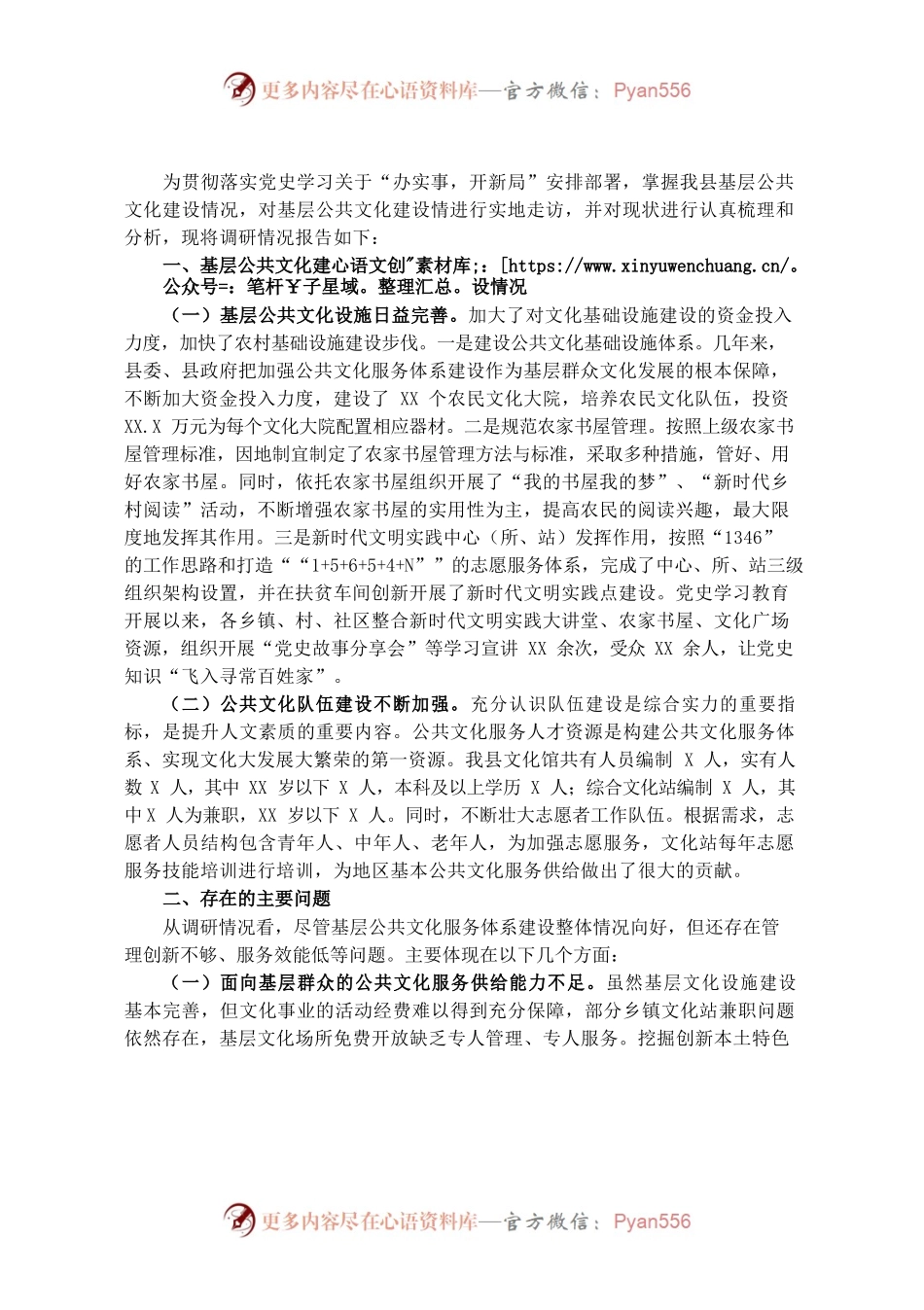 （1.3）关于基层公共文化建设情况的调研报告.docx_第1页