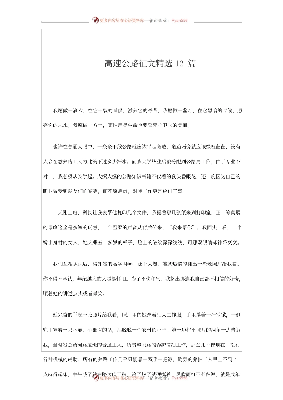 高速公路征文精选12篇word.docx_第1页