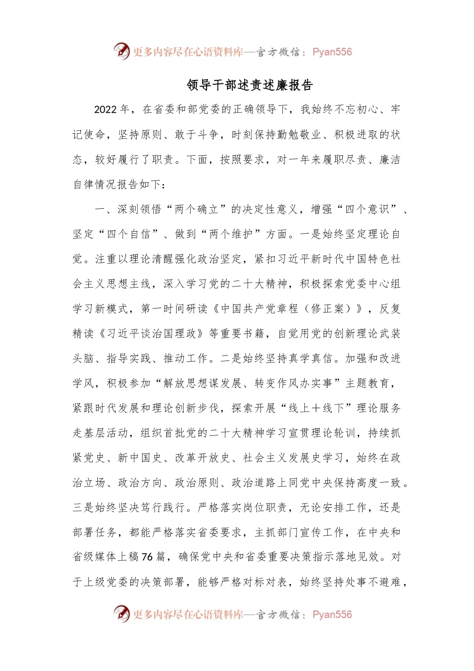 领导干部述责述廉报告.docx_第1页