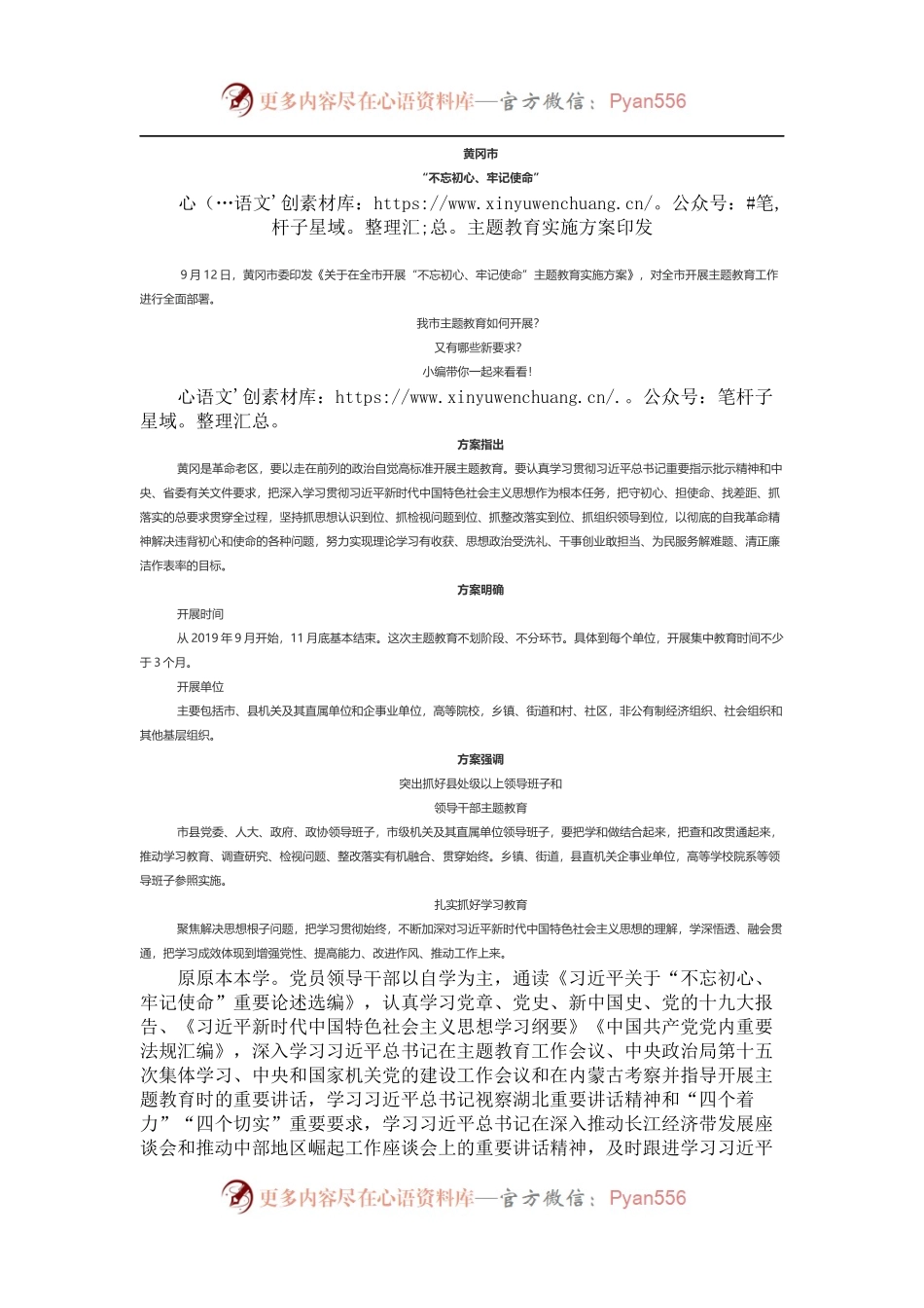 黄冈市不忘初心牢记使命主题教育实施方案印发.docx_第1页