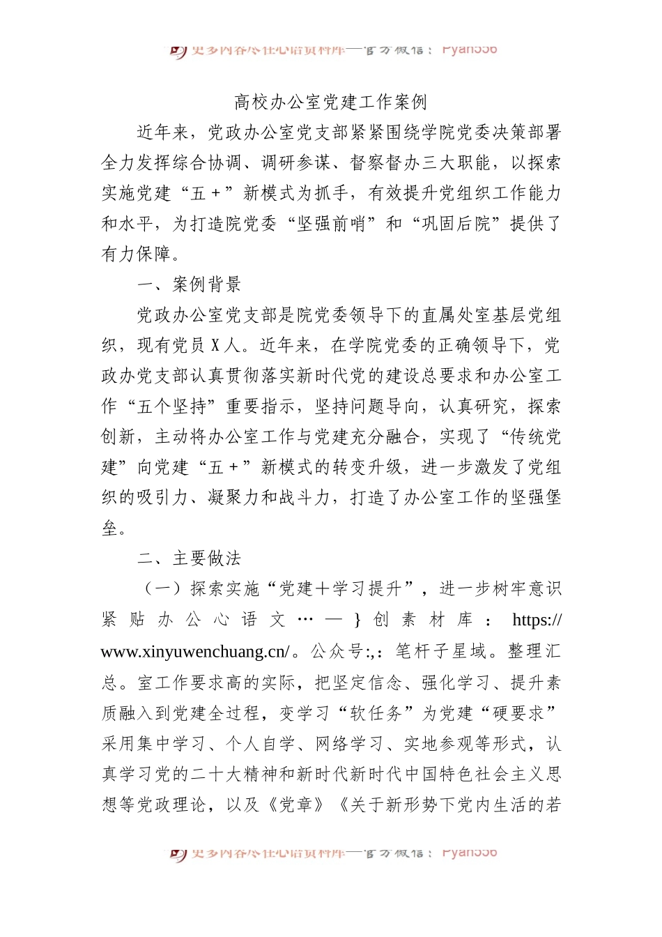 高校办公室党建工作案例.docx_第1页