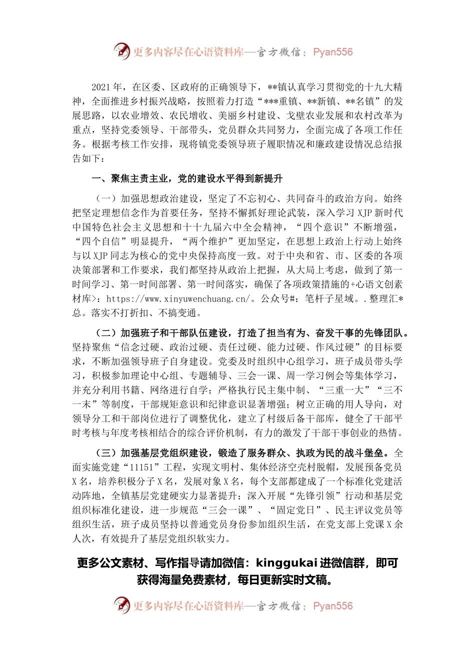 镇2021年度工作总结.docx_第1页