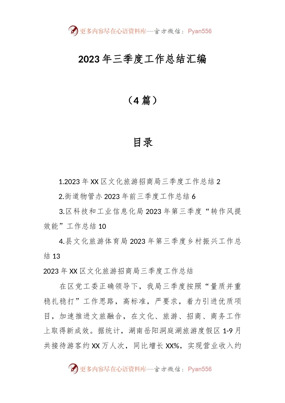 （4篇）2023年三季度工作总结汇编.docx_第1页