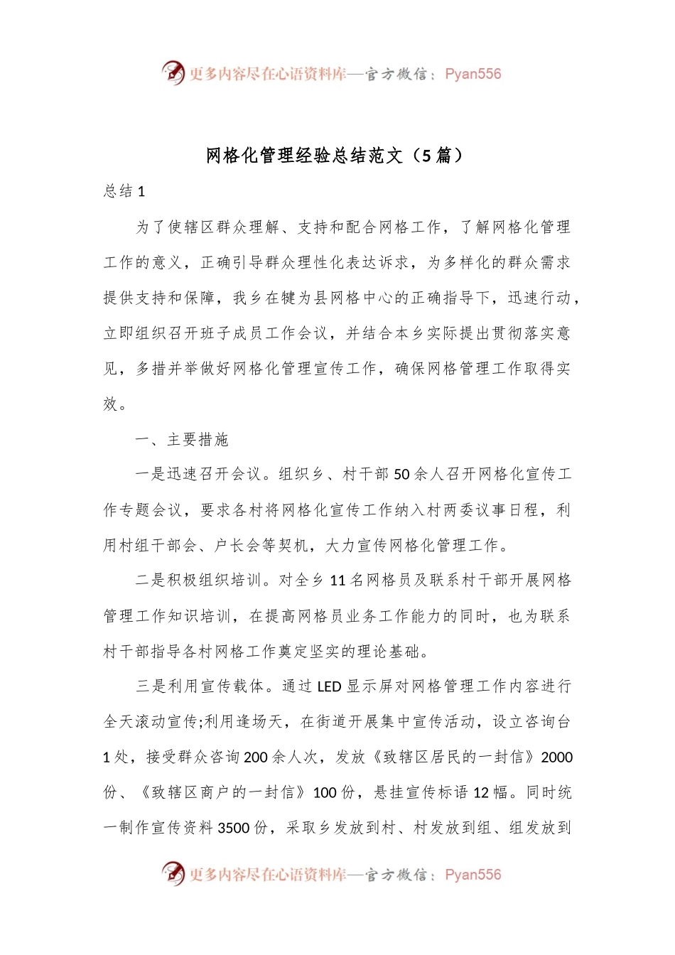 （5篇）网格化管理经验总结范文.docx_第1页
