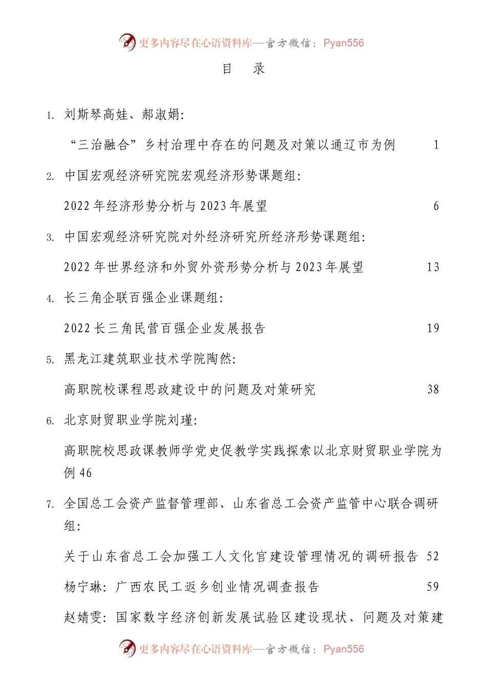 （34篇）2023年1月调研报告材料汇编.docx_第1页