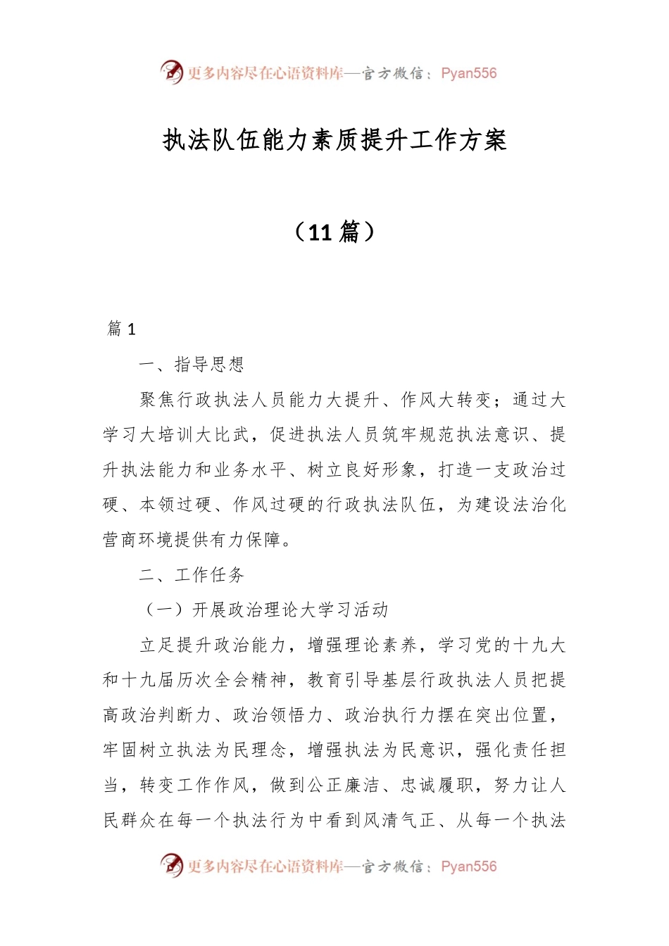 （11篇）执法队伍能力素质提升工作方案.docx_第1页