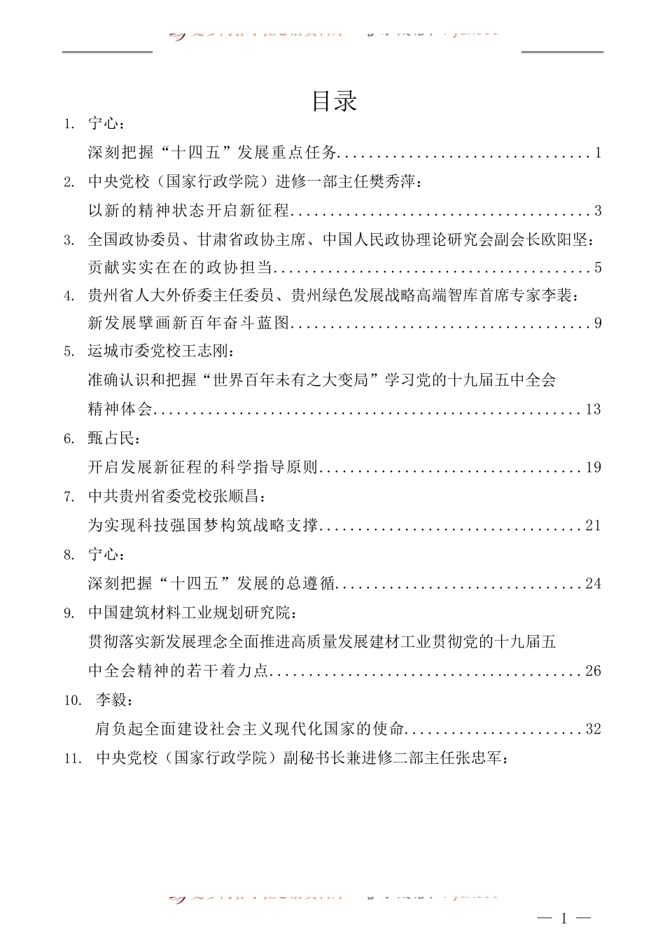（20篇）学习十九届五中全会精神心得体会汇编（三）.docx_第1页