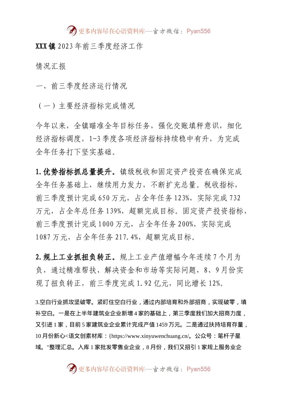 镇经济运行工作汇报材料.docx_第1页