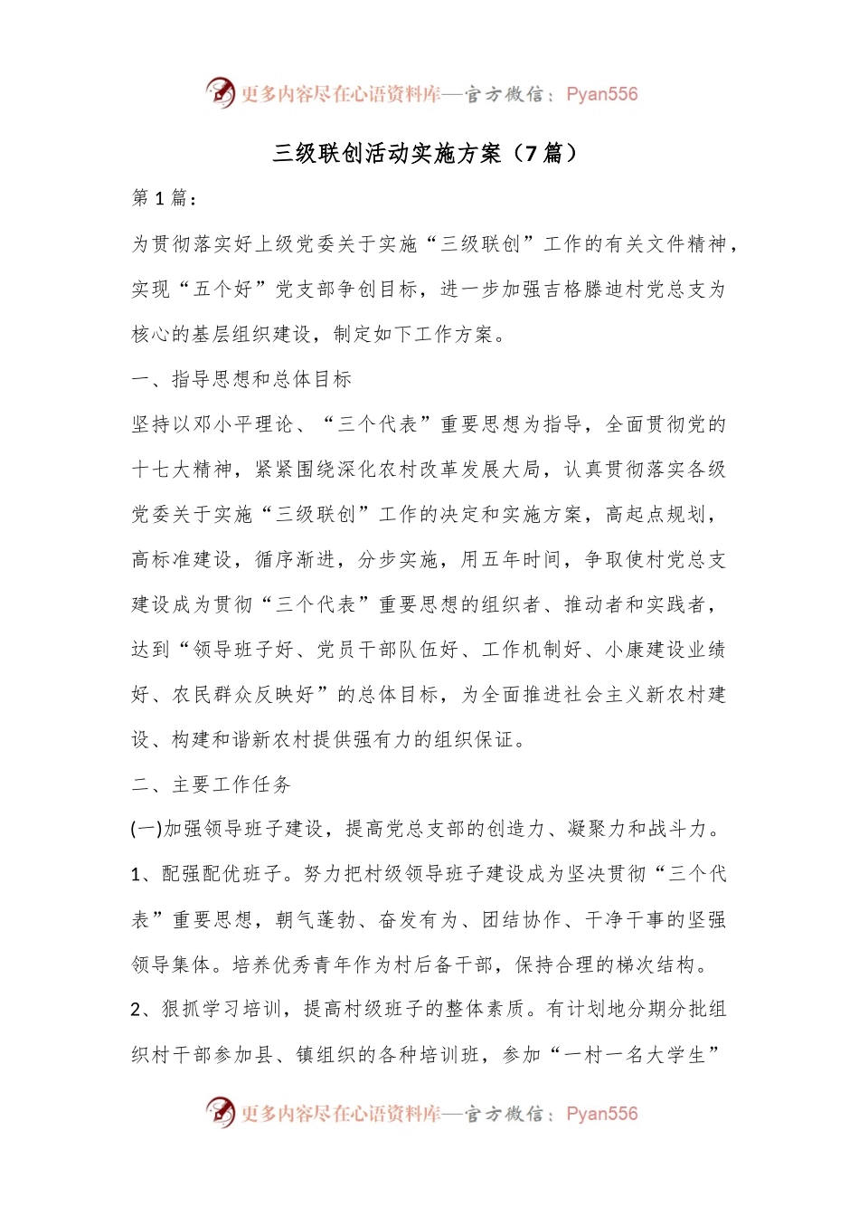 （7篇）三级联创活动实施方案.docx_第1页