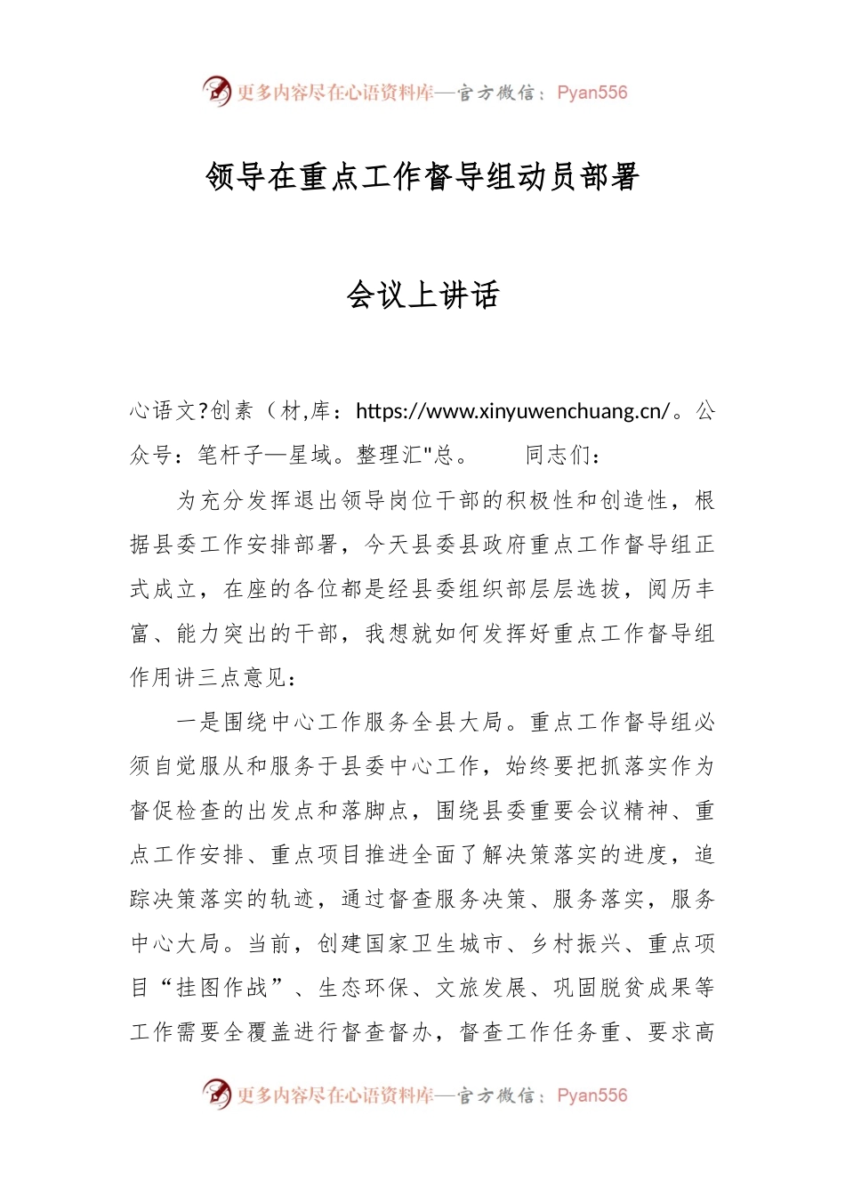 领导在重点工作督导组动员部署会议上讲话.docx_第1页