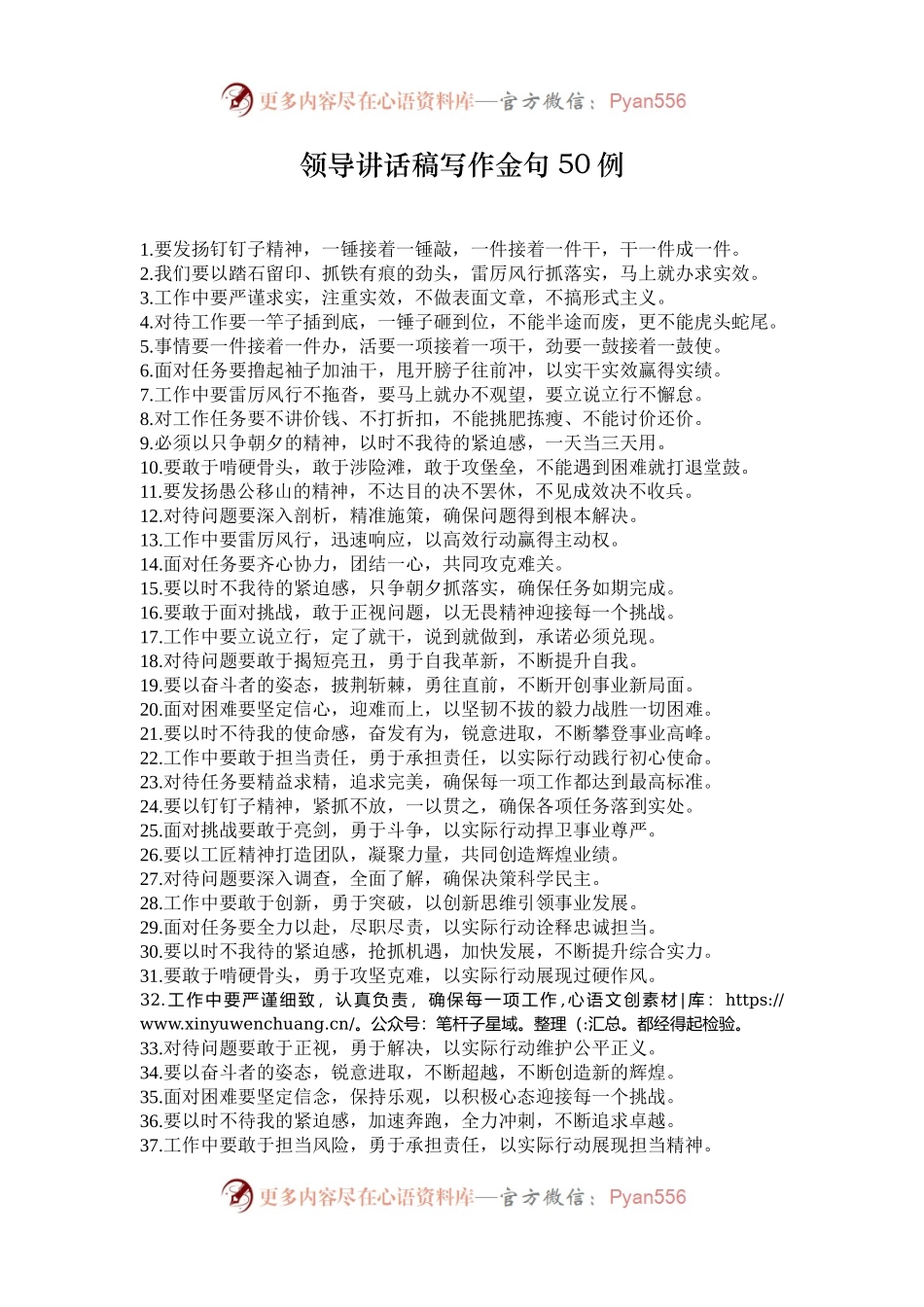 领导讲话稿写作金句50例.docx_第1页