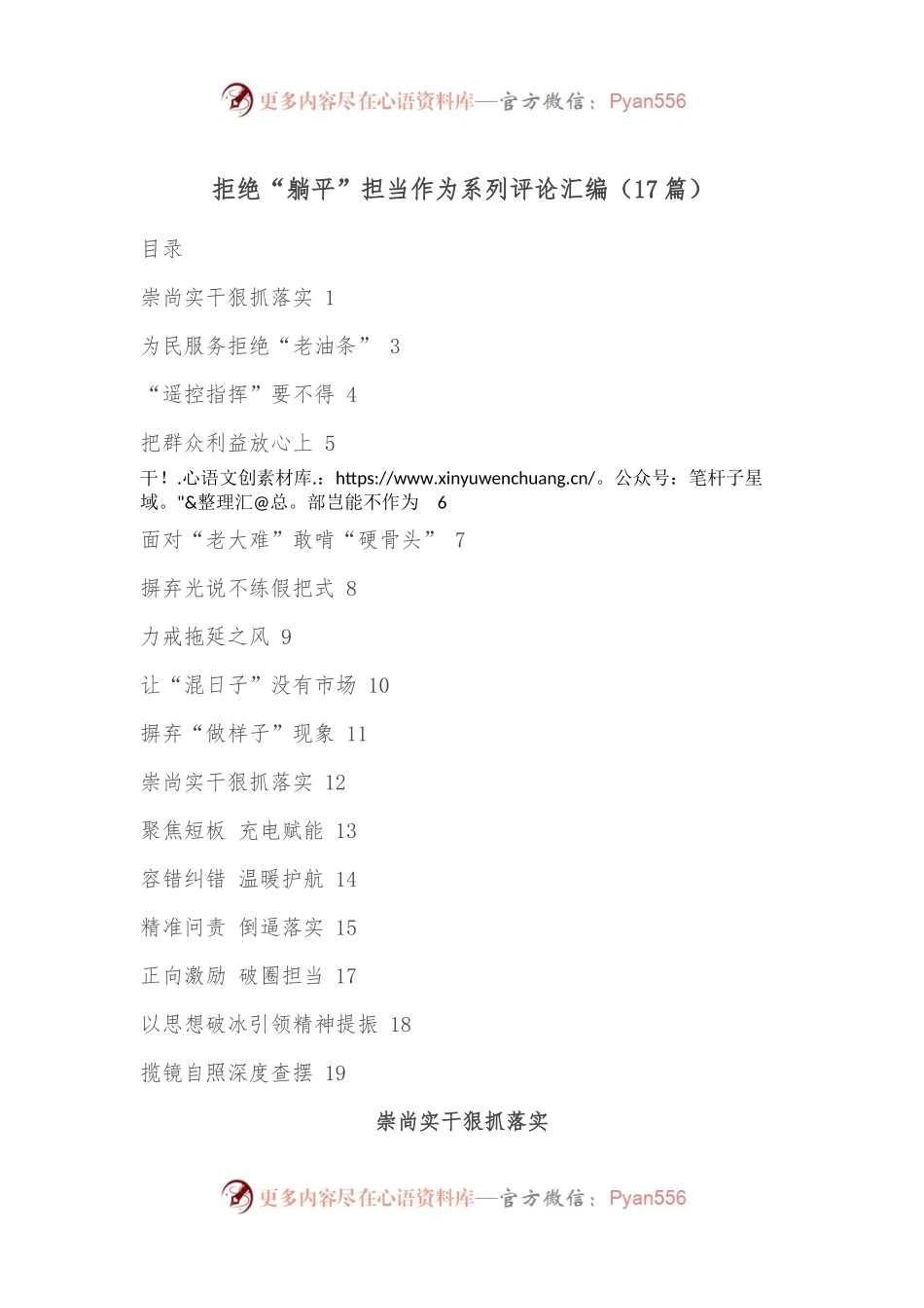 （17篇）拒绝“躺平”担当作为系列评论汇编.docx_第1页