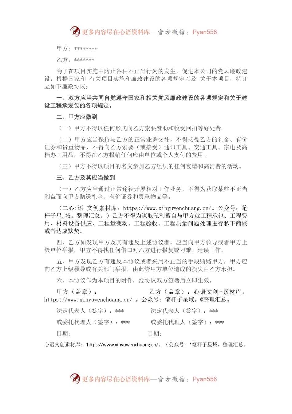 项目廉政协议书.docx_第1页