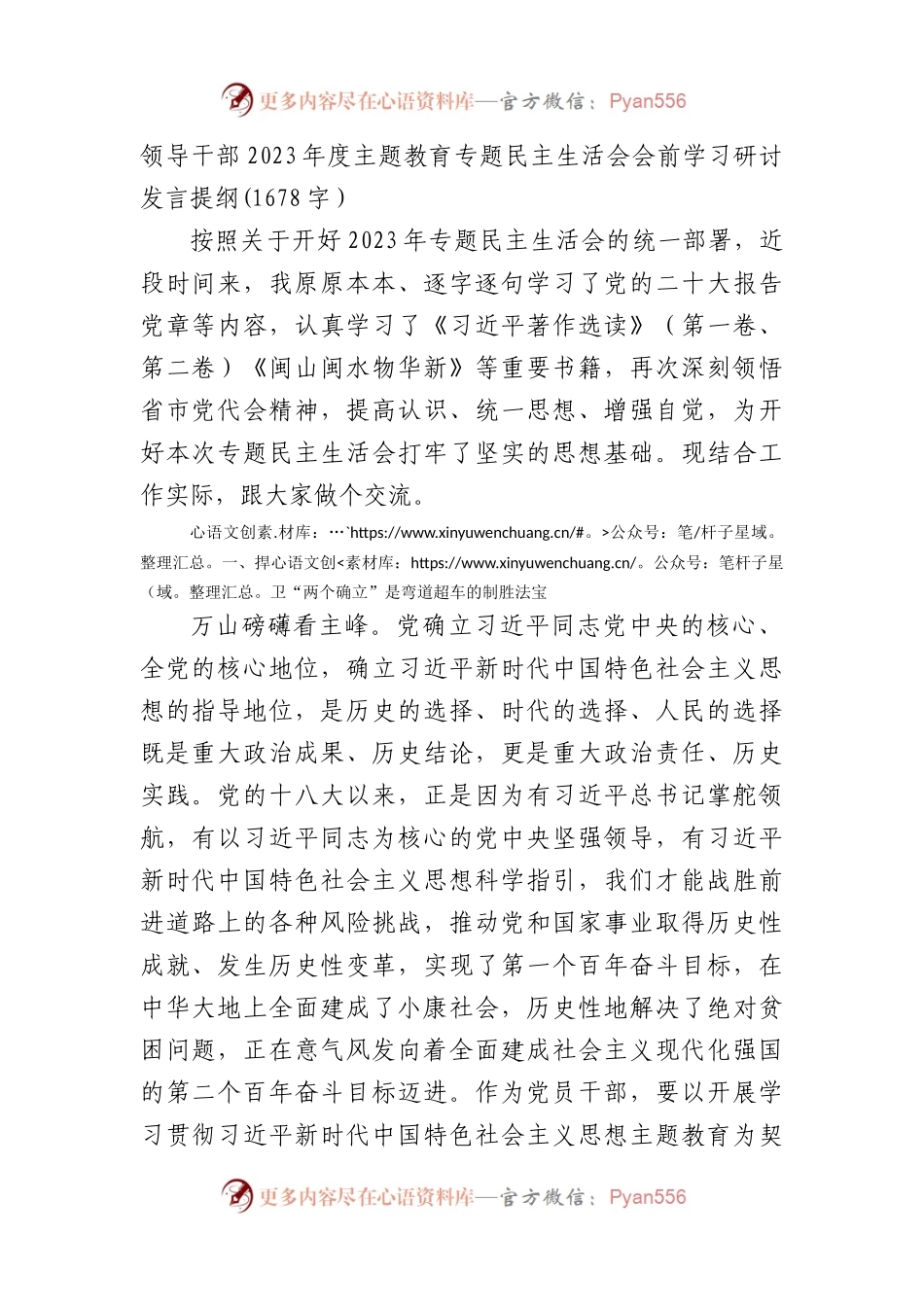 （会前）主题教育专题民主生活会会前学习研讨发言提纲.docx_第1页