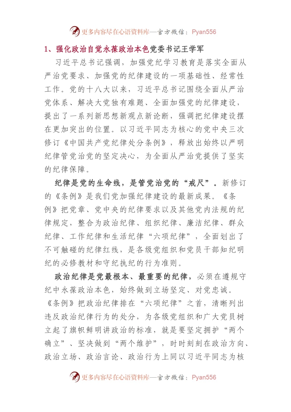 （13篇）高校党纪学习教育研讨发言.docx_第1页