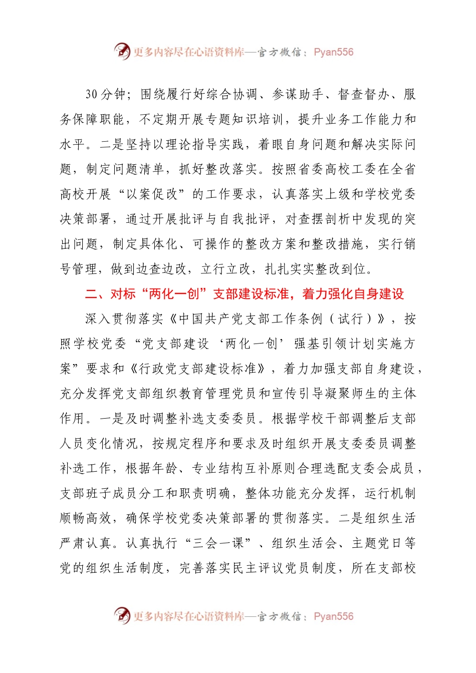 高校党委办公室党支部2020年度工作总结.docx_第1页