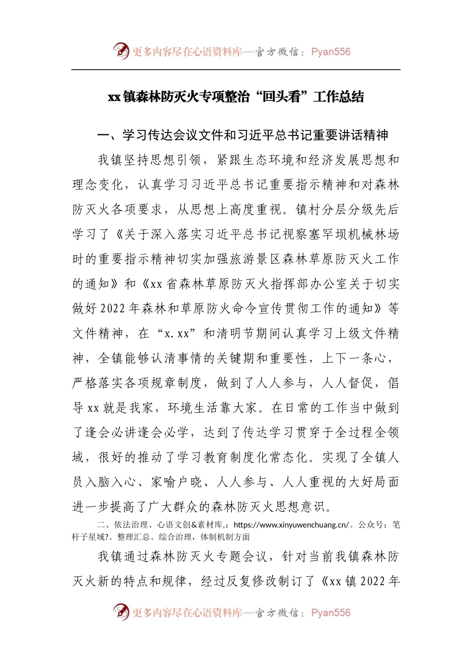镇森林防灭火专项整治“回头看”工作总结.docx_第1页