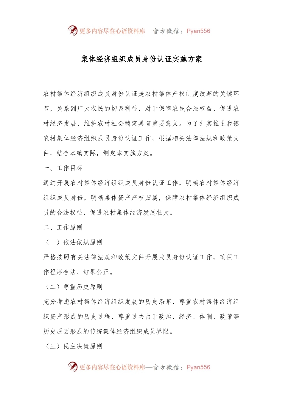 集体经济组织成员身份认证实施方案.docx_第1页