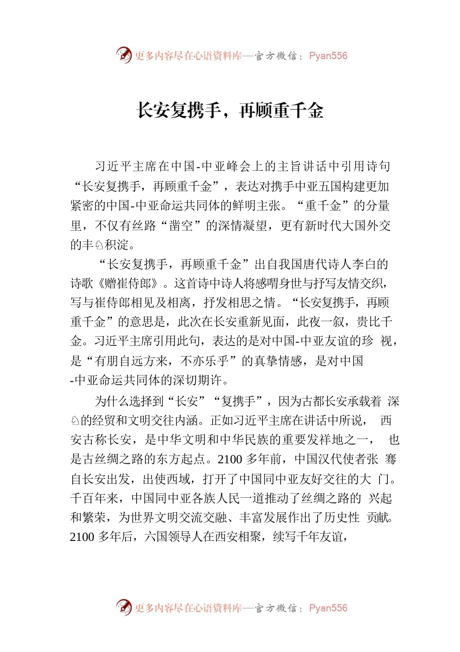长安复携手，再顾重千金.docx_第1页