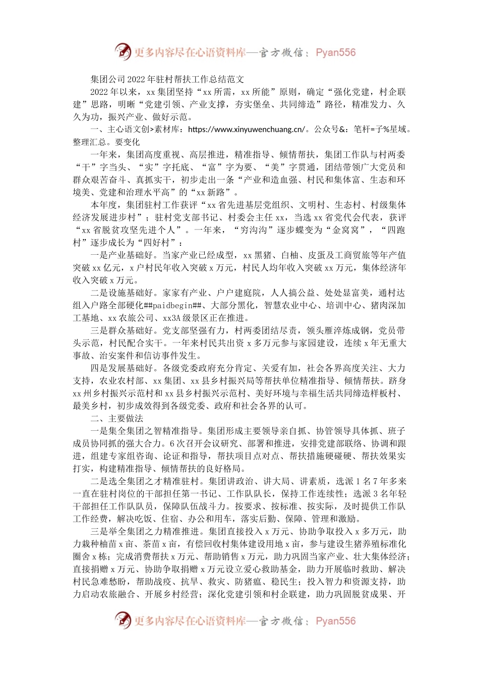 集团公司2022年驻村帮扶工作总结范文.docx_第1页