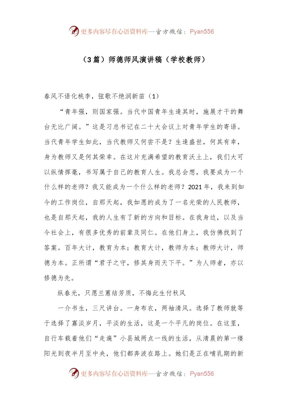 （3篇）师德师风演讲稿（学校教师）.docx_第1页