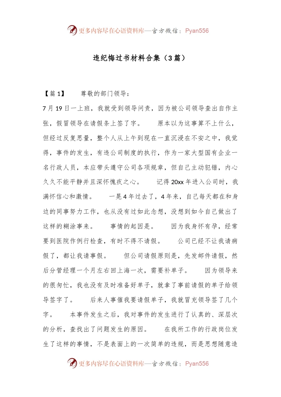 （3篇）违纪悔过书材料合集.docx_第1页