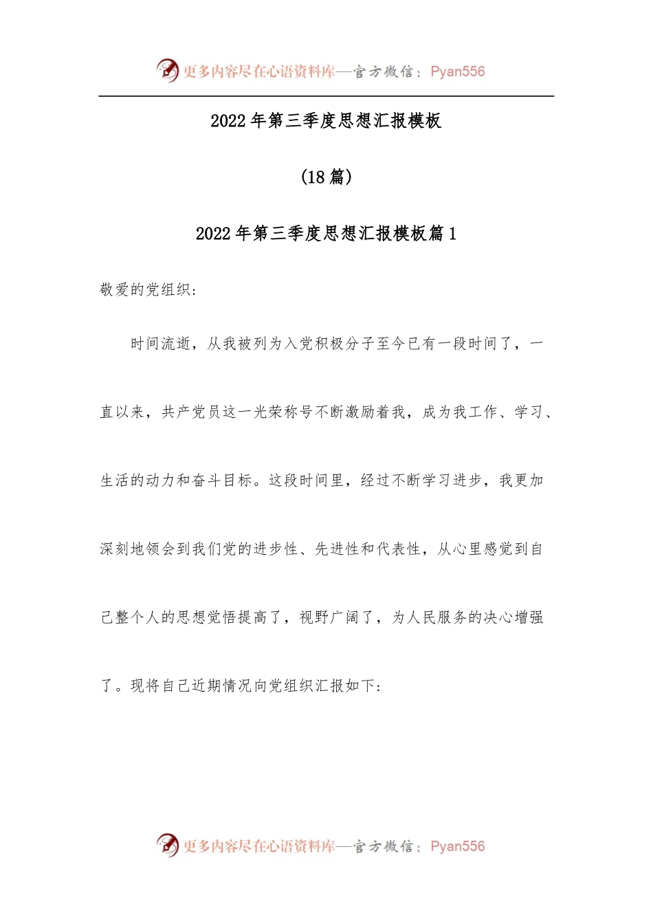 （18篇）2022年第三季度思想汇报模板.docx_第1页