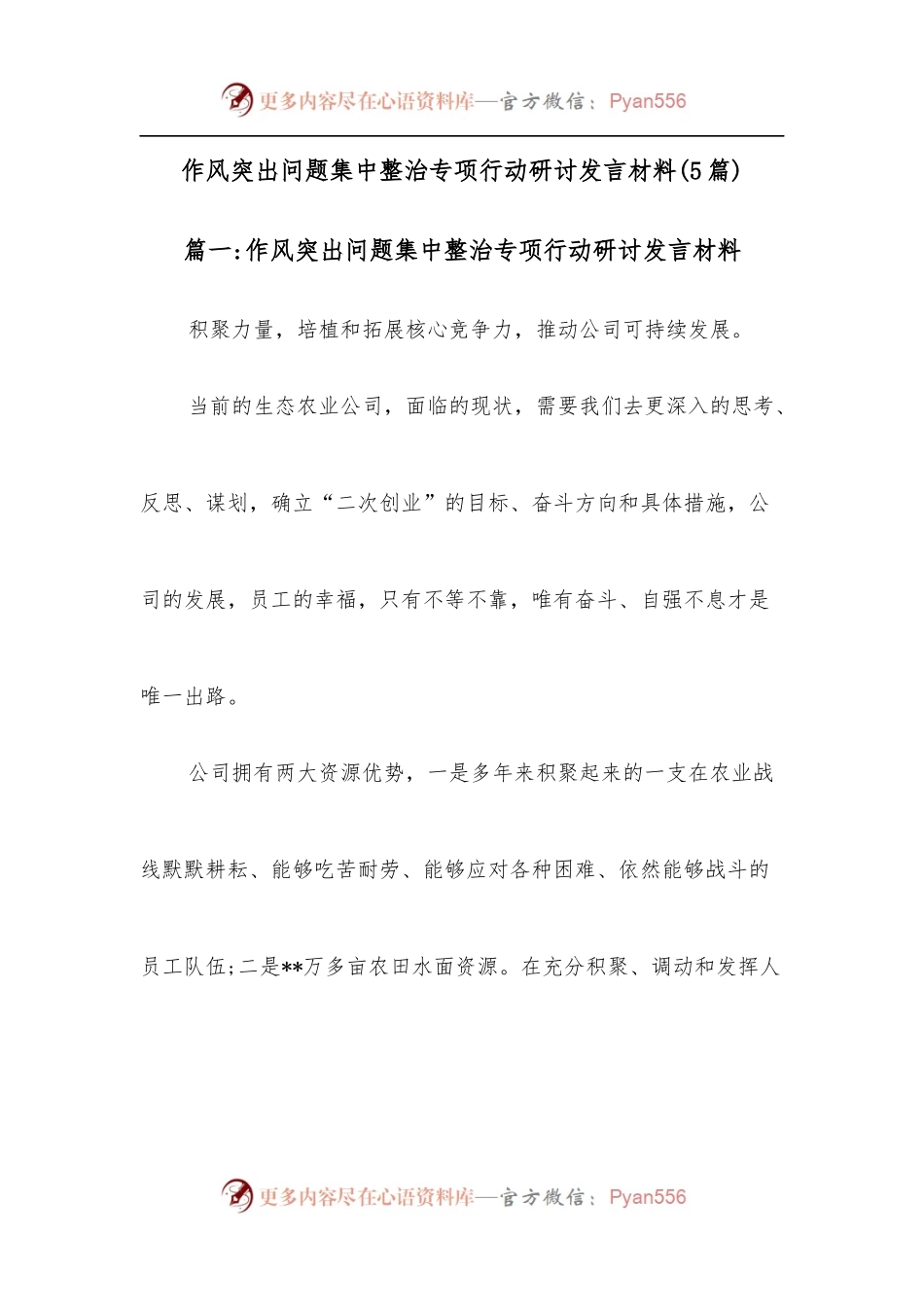 （5篇）作风突出问题集中整治专项行动研讨发言材料.docx_第1页