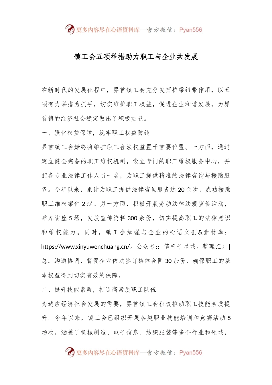 镇工会五项举措助力职工与企业共发展.docx_第1页