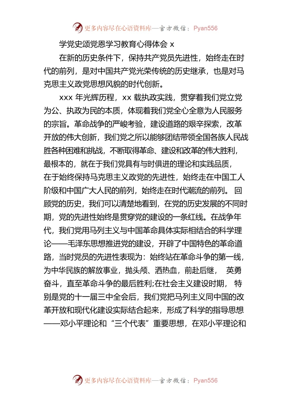 （5篇）学党史颂党恩学习教育心得体会汇编.docx_第1页