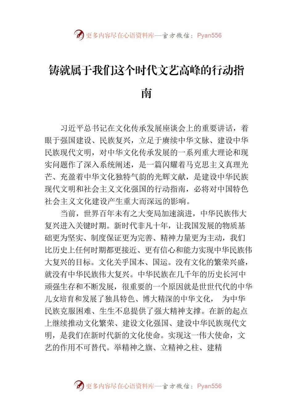 铸就属于我们这个时代文艺高峰的行动指南.docx_第1页
