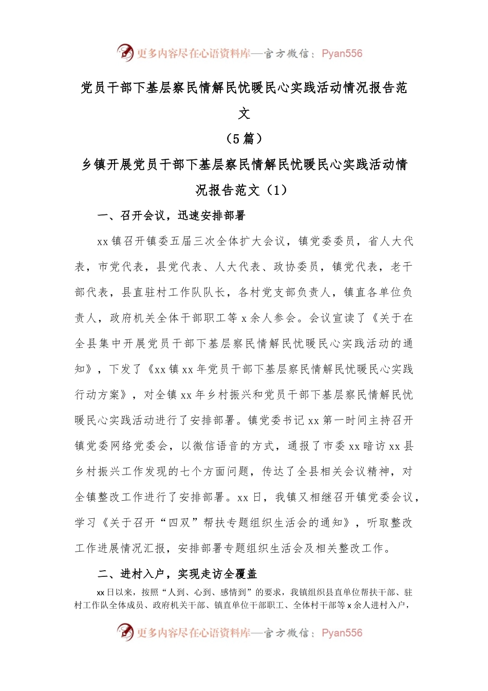 （5篇）党员干部下基层察民情解民忧暖民心实践活动情况报告范文.docx_第1页