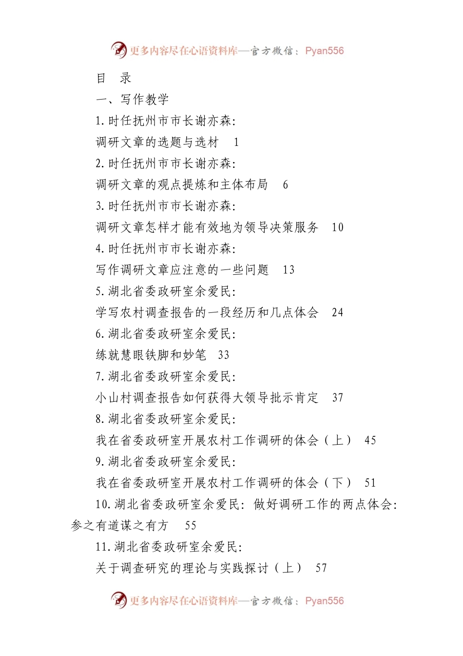 （34篇）调研报告写作教学文章和调研报告例文（大兴调查研究之风）.docx_第1页