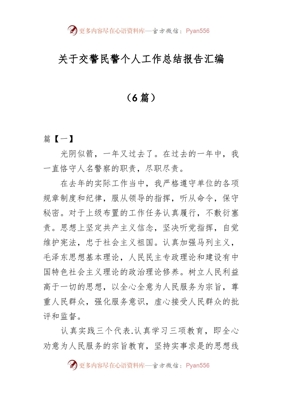 （6篇）关于交警民警个人工作总结报告汇编.docx_第1页