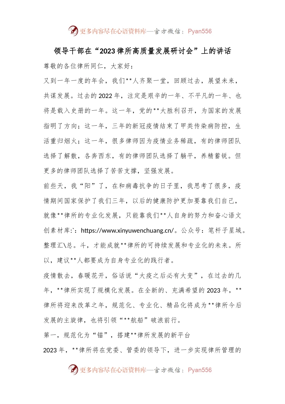 领导干部在“2023律所高质量发展研讨会”上的讲话.docx_第1页