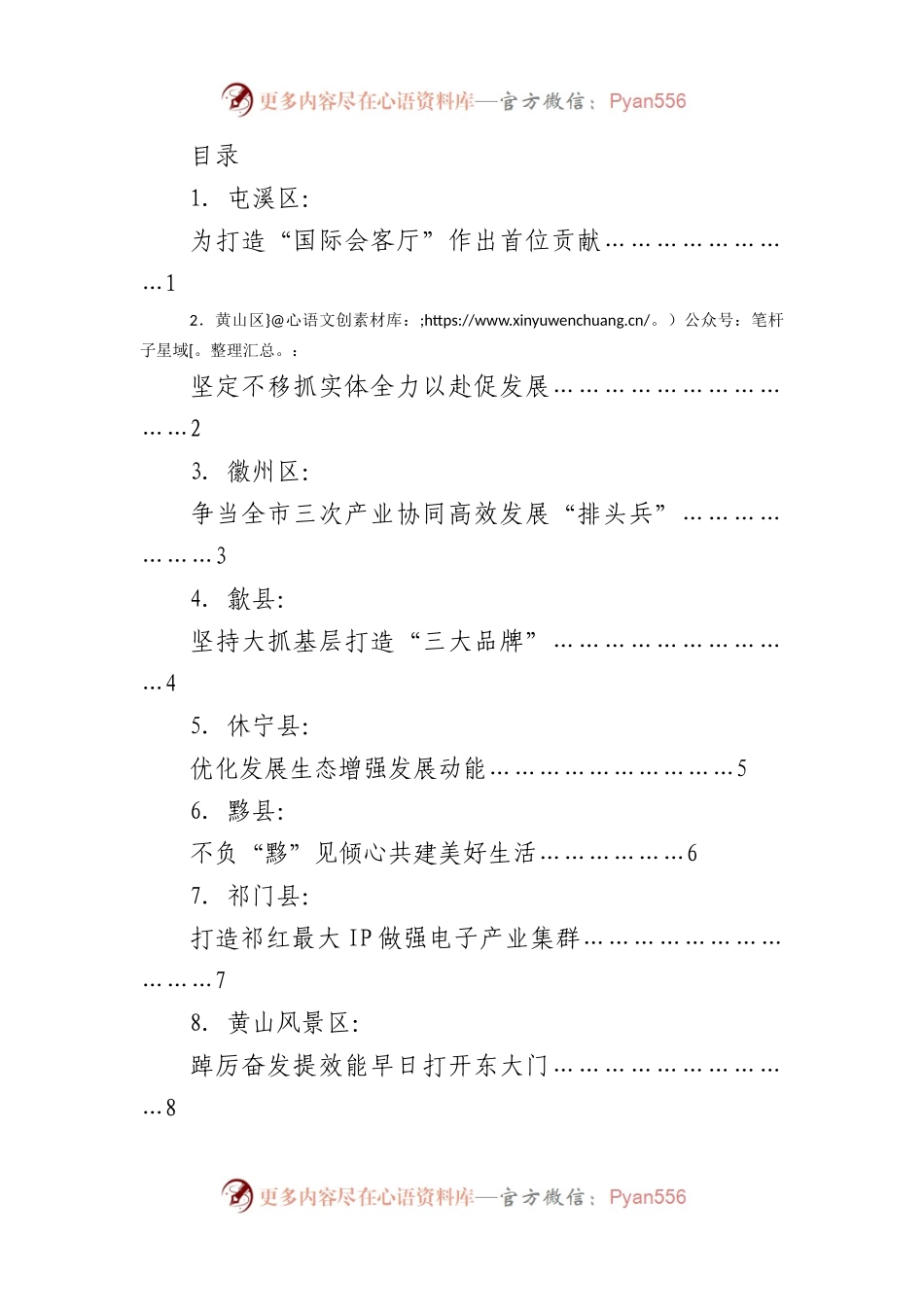 （17篇）黄山市持续深化“一改两为”全面提升工作效能大会发言材料汇编.docx_第1页