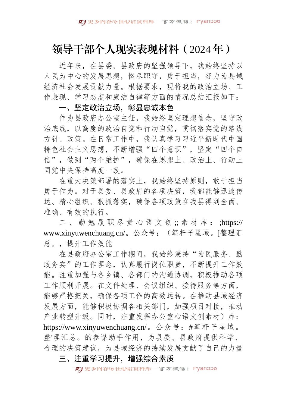 领导干部个人现实表现材料（2024年）.docx_第1页