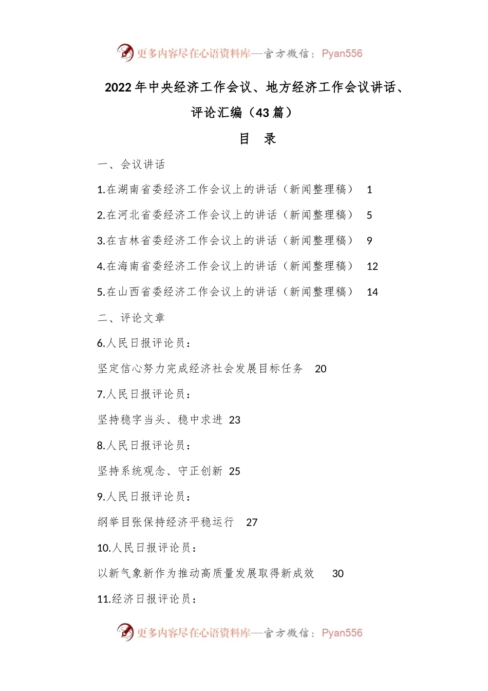 （43篇）2022年中央经济工作会议、地方经济工作会议讲话、评论汇编.docx_第1页