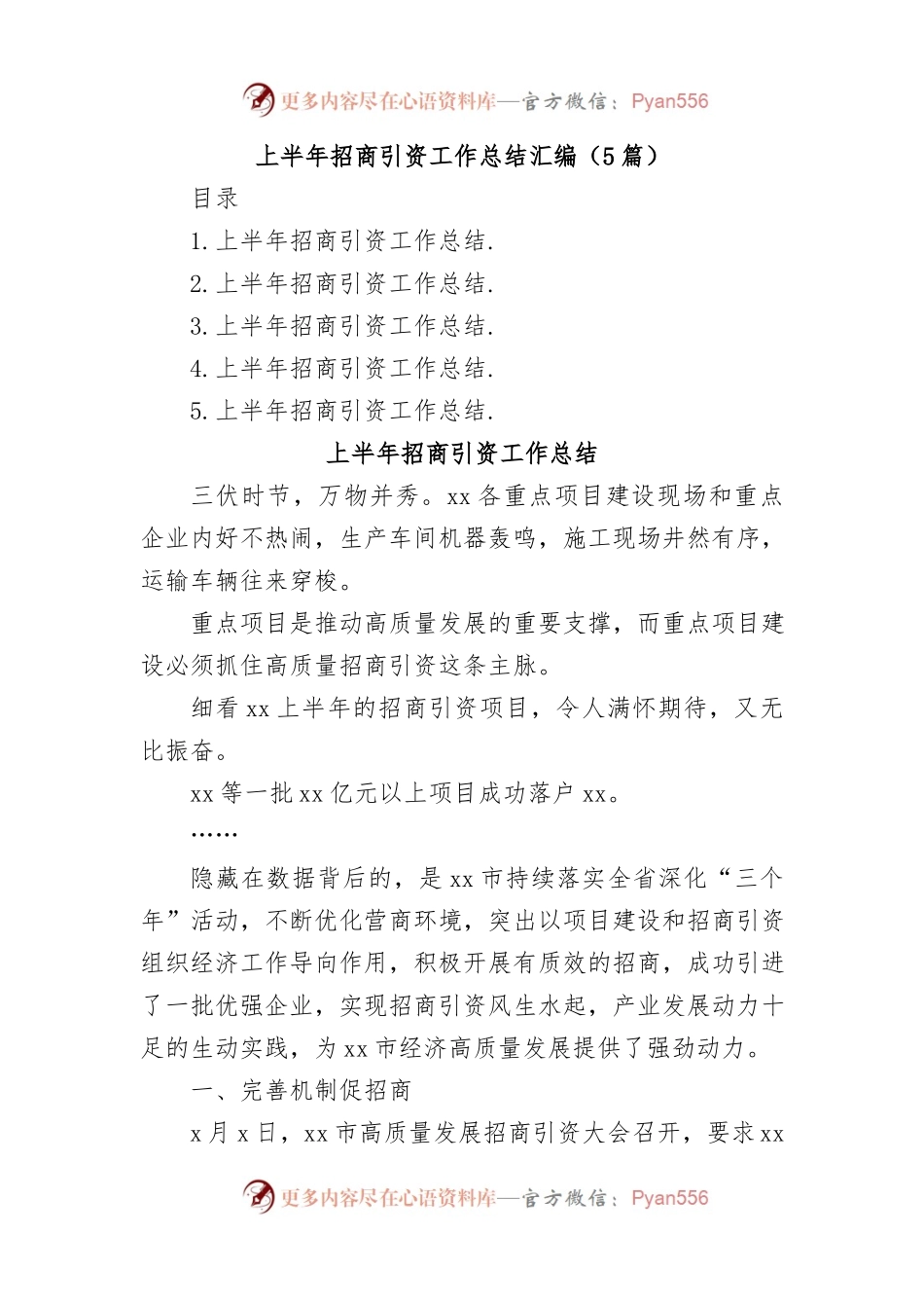 （5篇）上半年招商引资工作总结汇编.docx_第1页