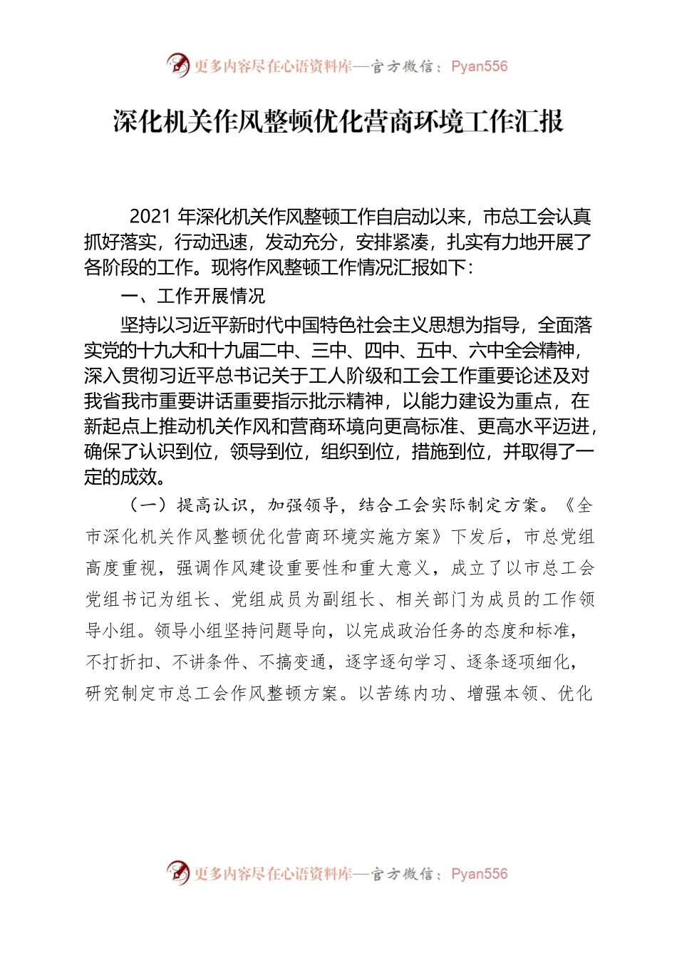 齐齐哈尔市总工会作风整顿工作汇报.docx_第1页