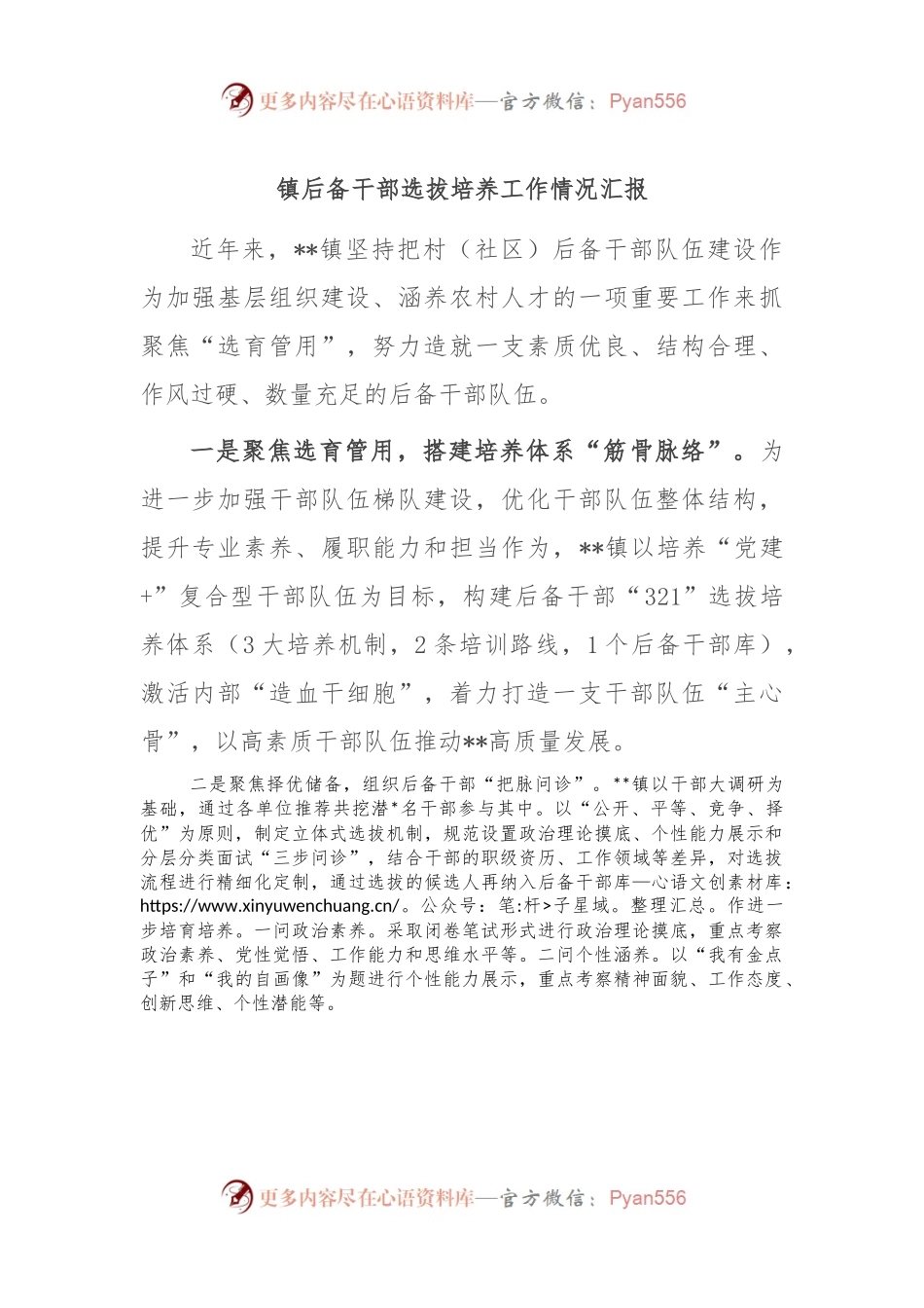 镇后备干部选拔培养工作情况汇报.docx_第1页